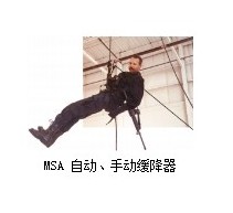 MSA 自動、手動緩降器